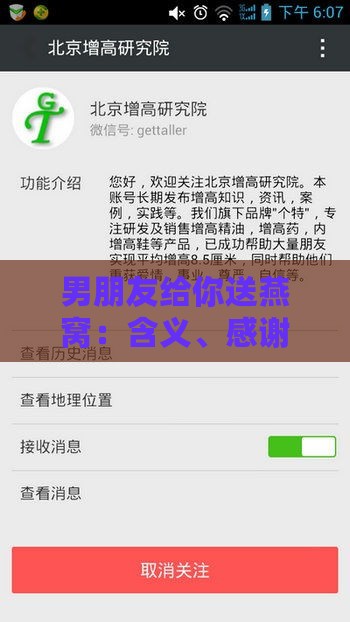 男朋友给你送燕窝：含义、感谢方式及朋友圈文案分享