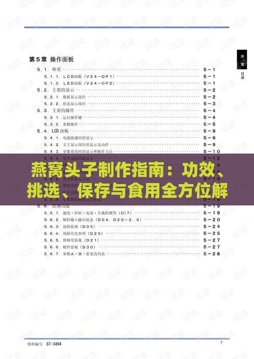 燕窝头子制作指南：功效、挑选、保存与食用全方位解析