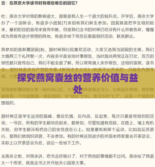 探究燕窝囊丝的营养价值与益处