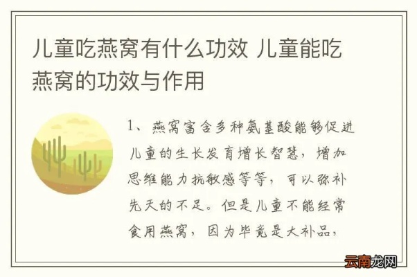 儿童专用燕窝：提升免疫力与营养补充的奇妙功效与作用