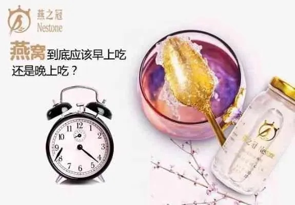 食用燕窝后多久可以进食？掌握正确间隔时间