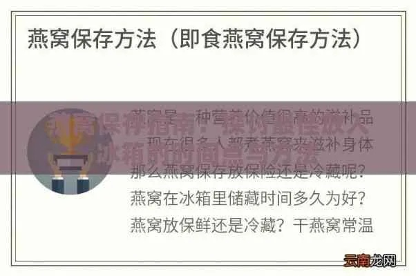 '选用哪种容器存放燕窝冰箱更合适'