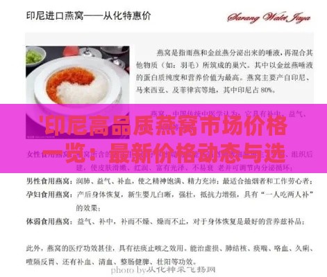 '印尼高品质燕窝市场价格一览：最新价格动态与选购指南'