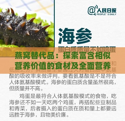 燕窝替代品：探索富含相似营养价值的食材及全面营养补充方案