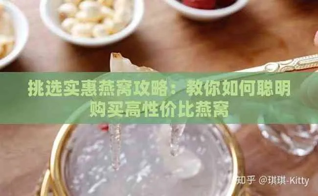 燕窝一般怎么买：挑选正品划算购入攻略