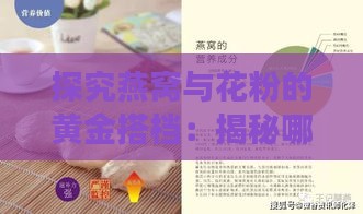 探究燕窝与花粉的黄金搭档：揭秘哪种花粉搭配燕窝效果更佳，提升健康与美丽