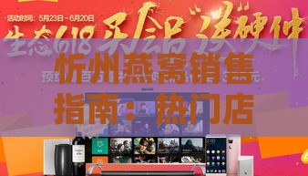 忻州燕窝销售指南：热门店铺、价格与购买攻略