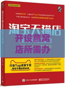 开设燕窝店所需办理的全部证件及合规指南