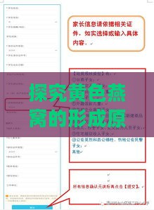 探究黄色燕窝的形成原因及其影响：常见问题与解答指南