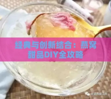 传统与创新结合——冬瓜燕窝式美味自制攻略