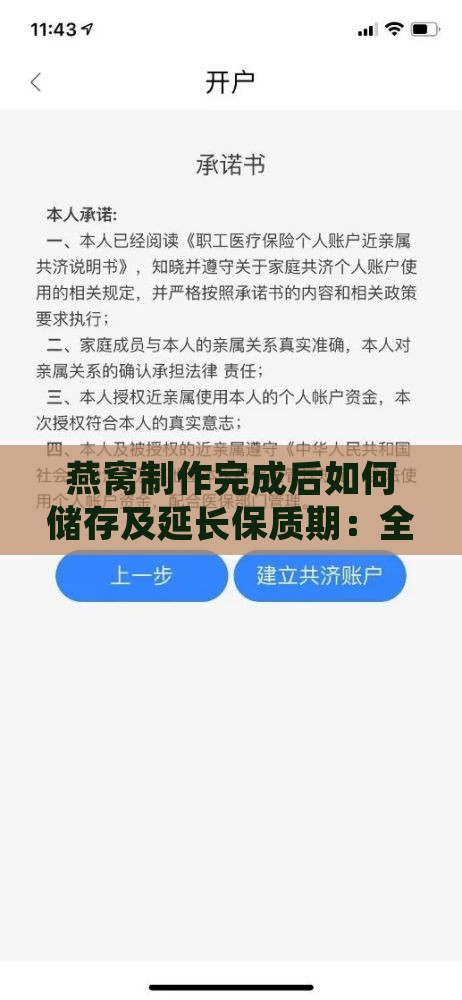 燕窝制作完成后如何储存及延长保质期：全面指南与常见问题解答