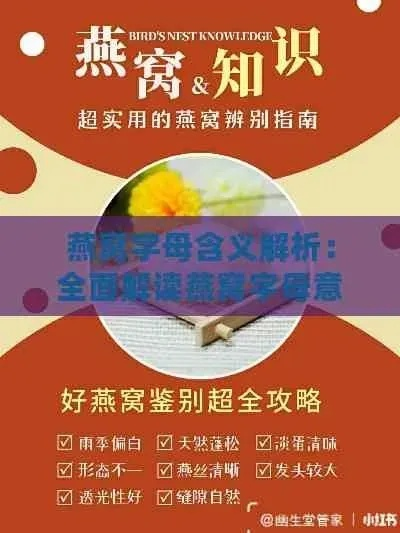 燕窝的燕是什么意思：详解燕字含义及组词用法